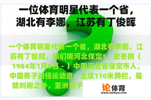 一位体育明星代表一个省，湖北有李娜，江苏有丁俊晖，你们呢？