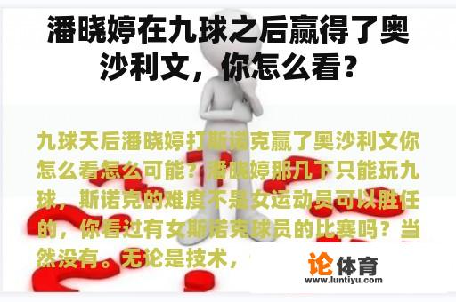 潘晓婷在九球之后赢得了奥沙利文，你怎么看？