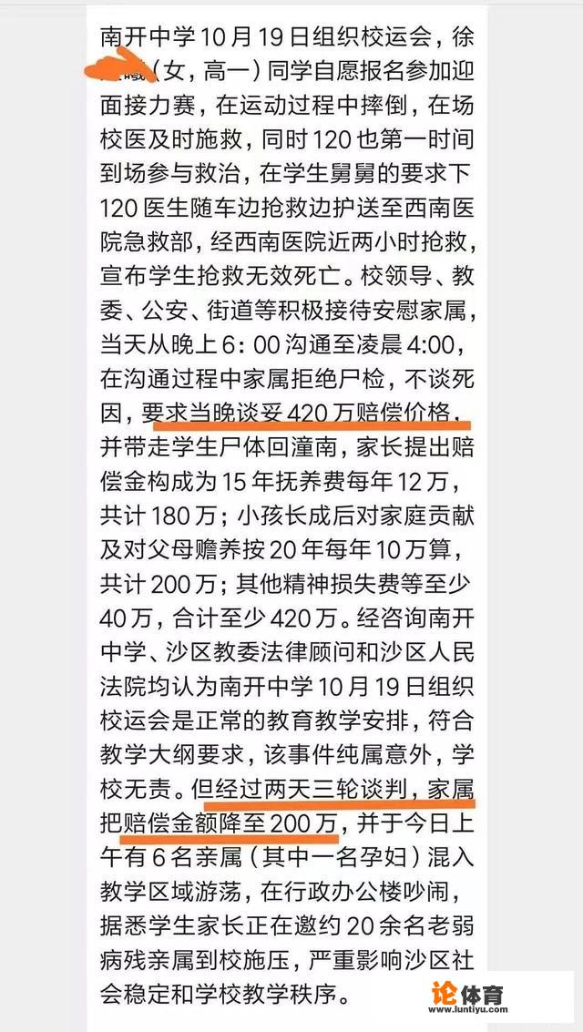 重庆南开中学学生在校运会接力跑中猝死，网传家属起初索赔420万，经两天谈判降至200万, 你怎么看