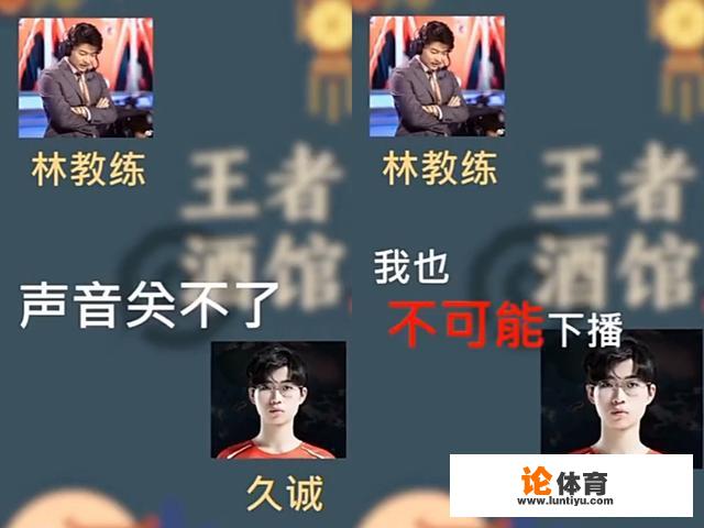 DYG久诚和林教练冲突语音曝光，久诚顶撞教练，林说话太难听，到底是谁的错