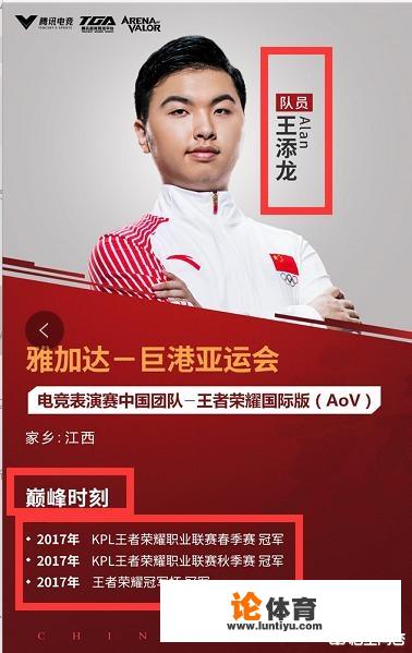 如何看待《王者荣耀》亚运会ALAN的宣传海报中,巅峰时刻没有2018年冠军杯冠军纪录 如何看待《王者荣耀》亚运会ALAN的宣传海报中,巅峰时刻没有2018年冠军杯冠军纪录