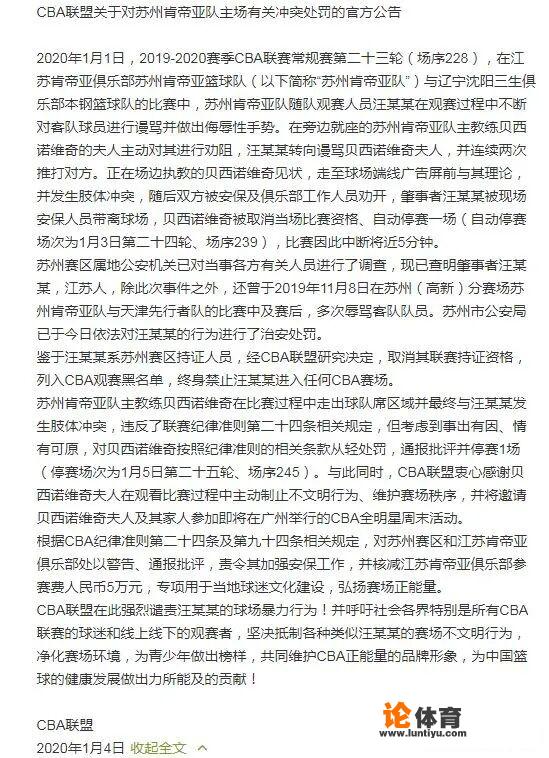 针对CBA江苏“脾气哥”球迷汪某某和贝帅的冲突事件，你怎么评价这名汪老板