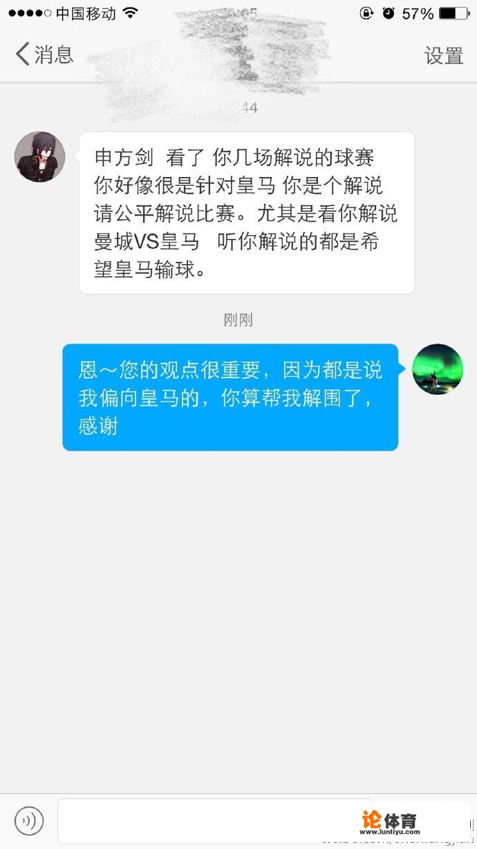 申方剑是皇马球迷吗