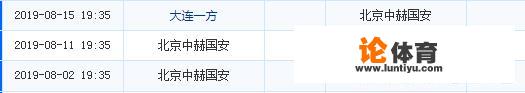 国安新帅来了三连败，国安高层又会做出如种举措呢