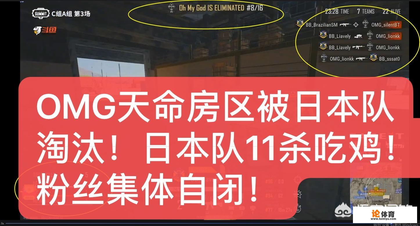 绝地求生FGS小组赛结束NIP第1，4AM第6,17两分惜败AG掉入败者组，你有何看法