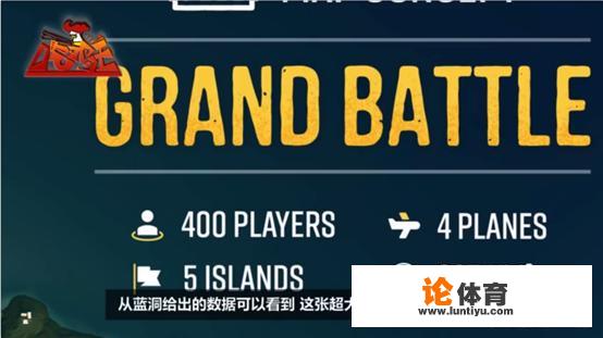 绝地求生又出超大地图，5张传统地图融合，一局容纳400人，五架飞机同时起飞你期待吗