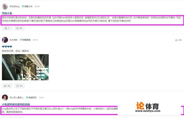 小鱼与韦神双排引SMG战队粉丝不满，小鱼下播卑微道歉：我错了，如何看待此事