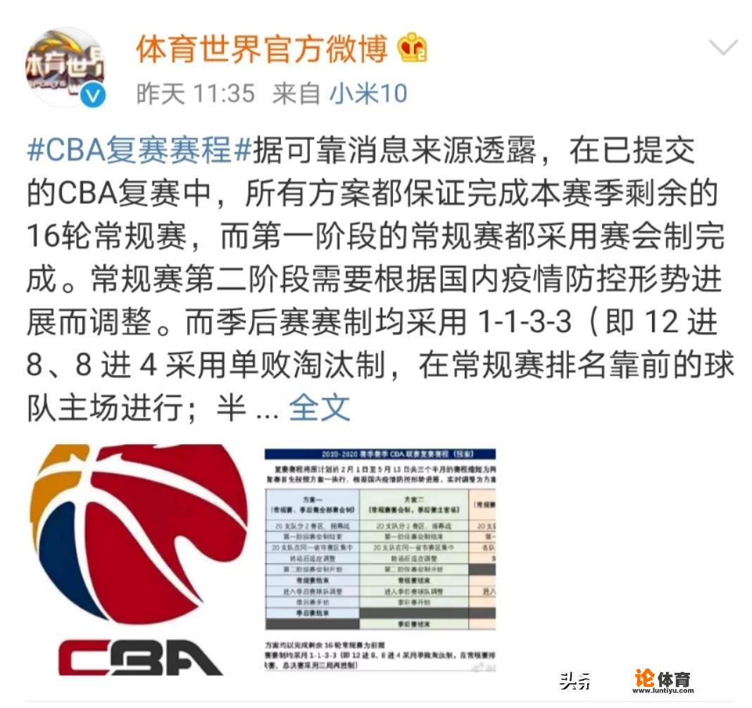 CBA重启方案曝光！季后赛单场淘汰制，广东三年前的惨案还历历在目。广东还能夺冠么