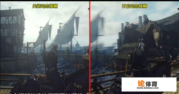 游戏中的动态模糊是什么概念 游戏中的动态模糊是什么概念