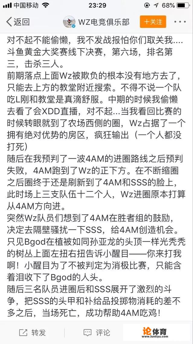 WZ官博调侃与4AM进行8人四排，NB211惨遭清理门户，SSS战队成最大输家