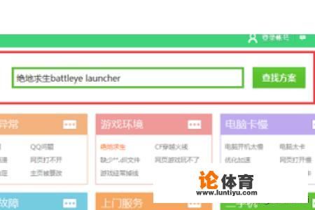 绝地求生大逃杀battleye launcher怎么解决