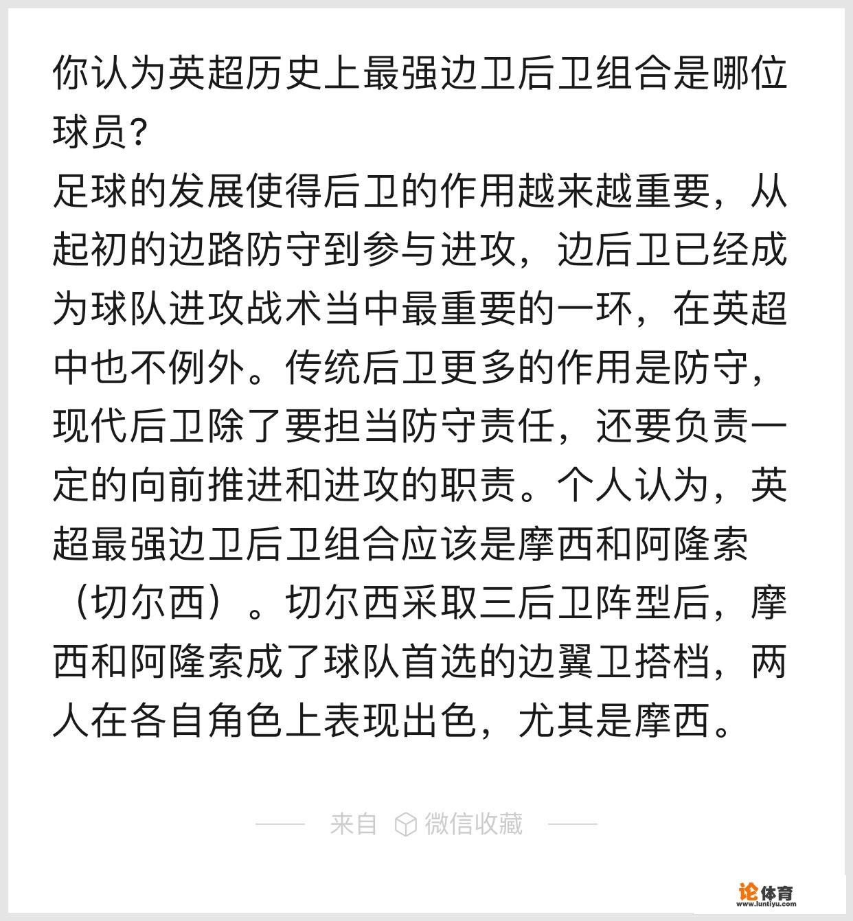 你认为英超历史上最强边后卫组合是哪两位球员