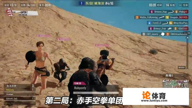 小团团参加斗鱼《绝地求生》比赛,惨遭职业战队围击,玩家直言揍得漂亮,这怎么回事 小团团参加斗鱼《绝地求生》比赛,惨遭职业战队围击,玩家直言揍得漂亮,这怎么回事