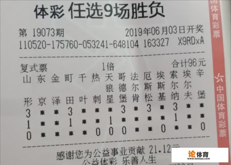 胜负彩，怎么制定投注方案？有方法吗