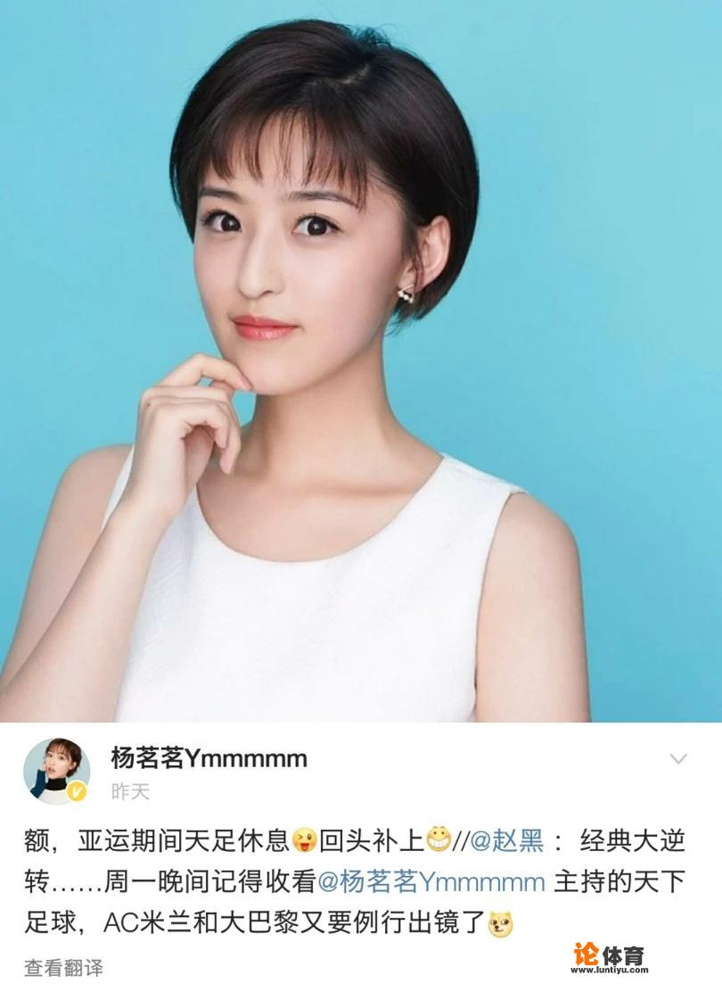 央视主持人杨茗茗透露:亚运会期间《天下足球》将会停播,你怎么评价 央视主持人杨茗茗透露:亚运会期间《天下足球》将会停播,你怎么评价