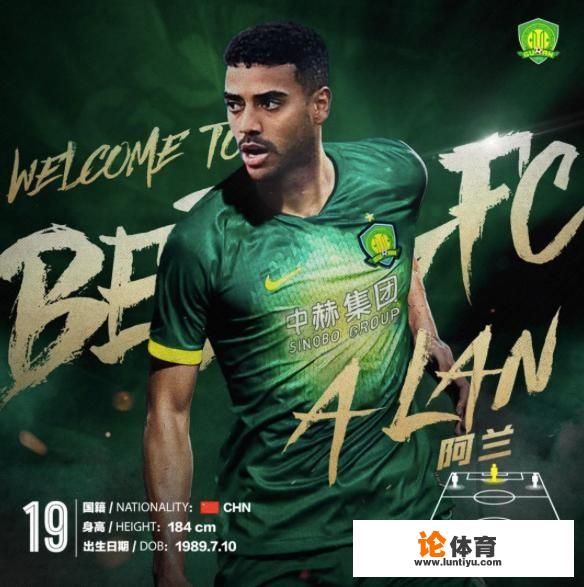 恒大迷之操作?阿兰内援身份租借到北京国安,国安豪华前中场阵容会阻碍恒大夺冠么 恒大迷之操作?阿兰内援身份租借到北京国安,国安豪华前中场阵容会阻碍恒大夺冠么