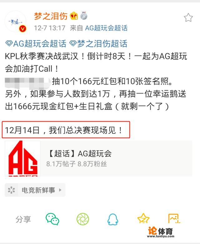 AG与QG“总决赛大战”即将开打，梦泪发博称：“12月14日总决赛现场见”，剧透将登场