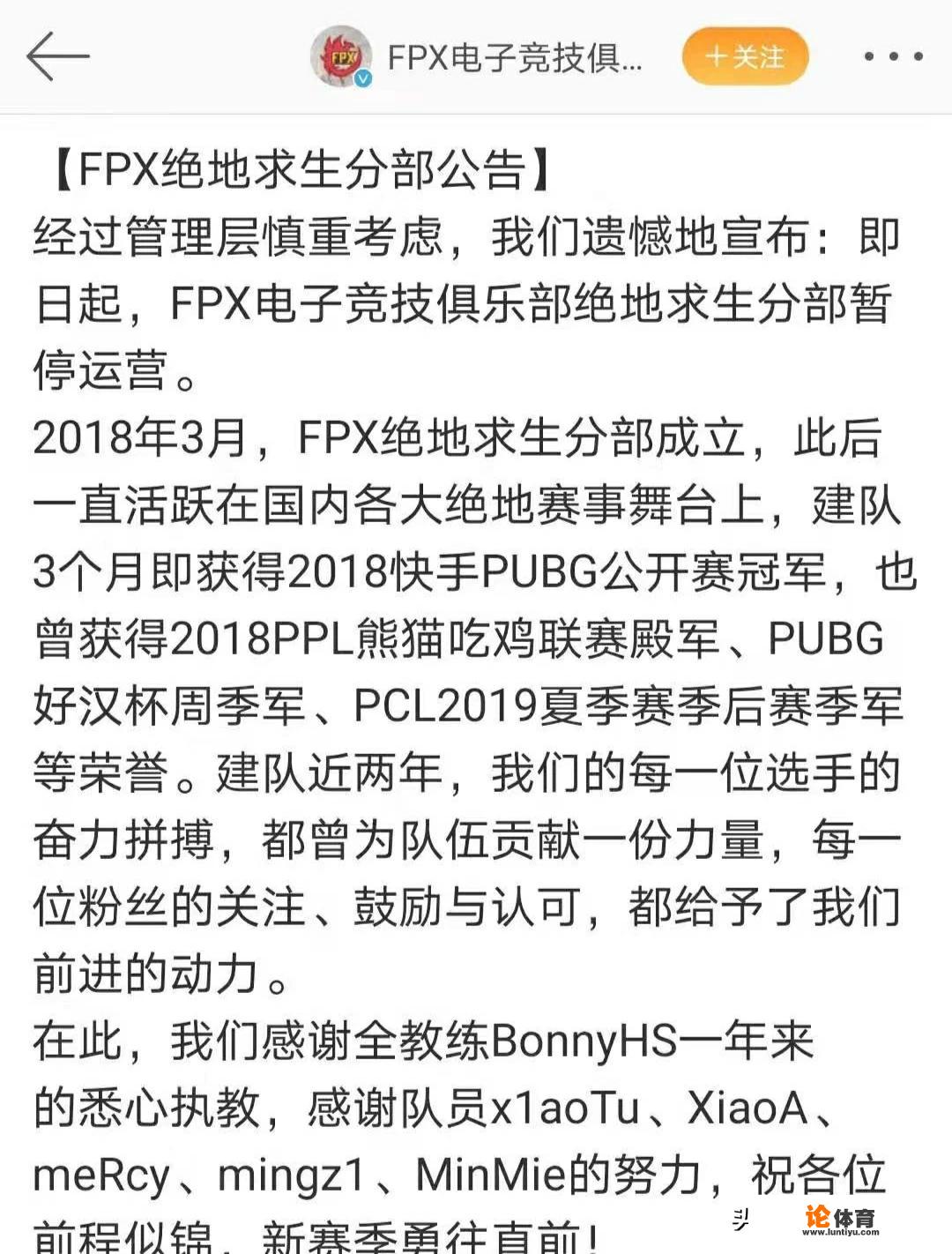 FPX宣布暂停绝地求生分部的运营，冠军俱乐部都支撑不住，你觉得绝地求生还有希望吗