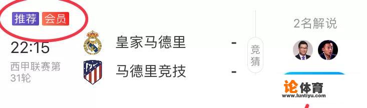 西甲马德里德比战，皇马主场迎战马竞的比赛怎么观看视频直播