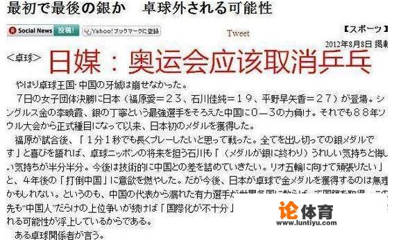 日本媒体叫嚣奥运会取消乒乓球，这是一种怎样的心态