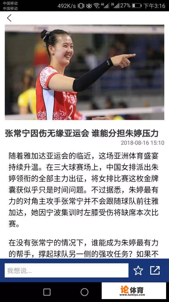 张常宁因伤不得不缺席雅加达亚运会,大家看是什么原因造成的 张常宁因伤不得不缺席雅加达亚运会,大家看是什么原因造成的