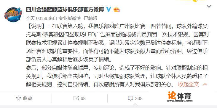 CBA常规赛，四川外援由于不懂规则被吹技术犯规，蹲在替补席上委屈痛哭，你怎么看