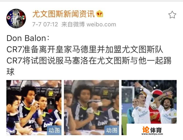 你觉得马塞洛会追随C罗一起征战意甲吗