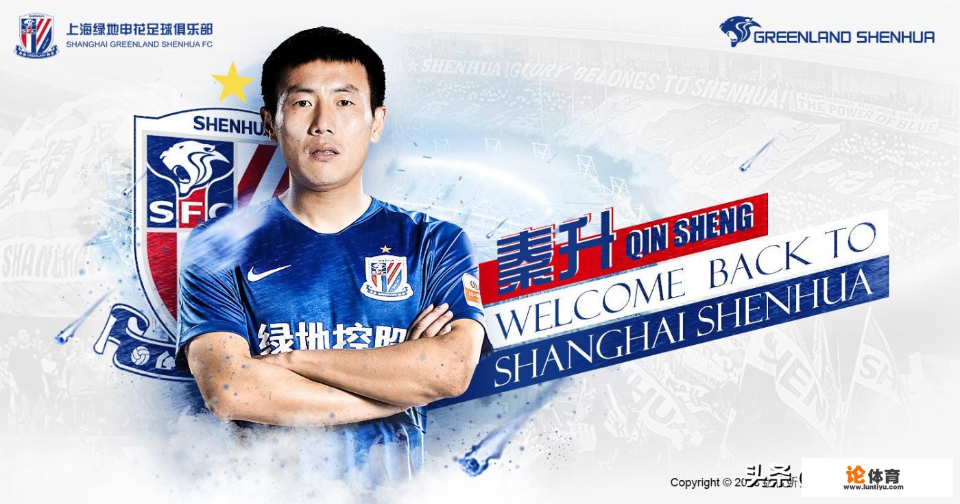官方:秦升回归加盟申花,同时签下外援姆比亚!这两将对申花双线作战帮助大吗 官方:秦升回归加盟申花,同时签下外援姆比亚!这两将对申花双线作战帮助大吗