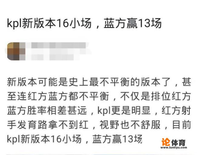 KPL比赛服上线新版本，共打16小局比赛，蓝色方胜率81%，红色天然劣势，是否太不合理