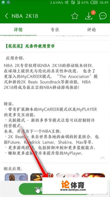 nba2k18在哪里下载