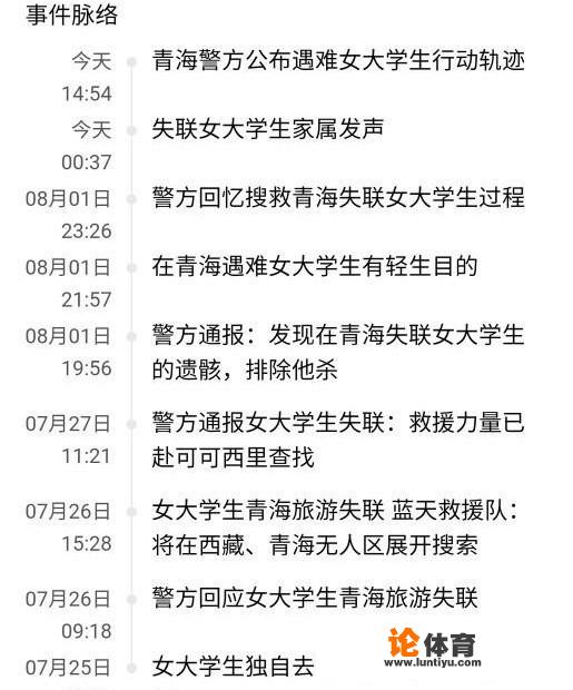 女大学生黄某某遗骸被发现，她为何要孤身一人去可可西里