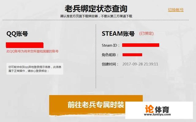 绝地求生如何用QQ登录