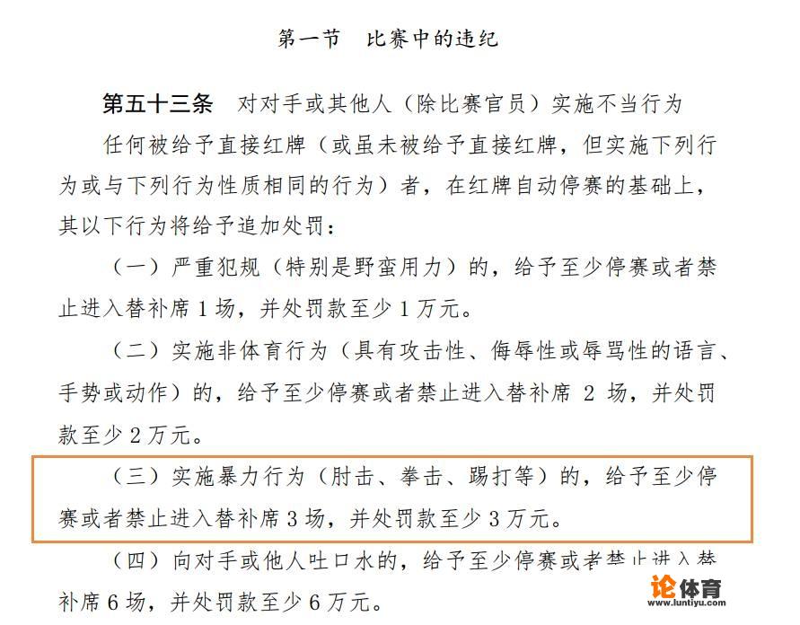 叶重秋飞踹杨世元，导致后者头破血流球衣撕裂。吃到直红的叶重秋会遭到足协重罚吗