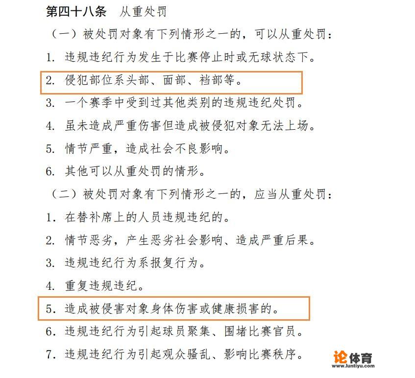 叶重秋飞踹杨世元，导致后者头破血流球衣撕裂。吃到直红的叶重秋会遭到足协重罚吗