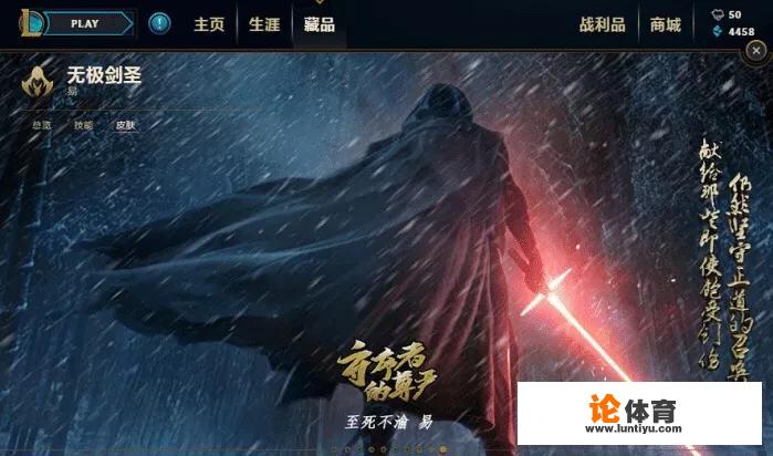 LOL自制皮肤至死不渝剑圣出炉，网友调侃“青铜玩家的精神”，你觉得好看吗