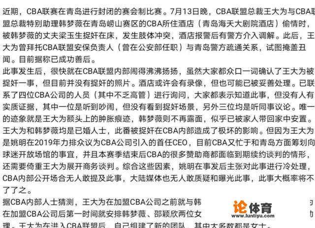 传出潜规则下属妻子丑闻，CBA公司ceo王大为辞职，什么看法