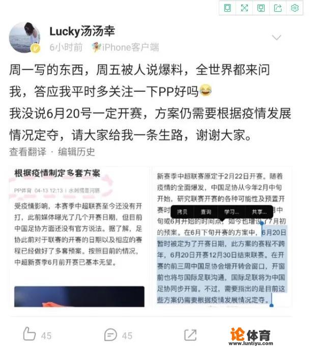 反转！记者汤幸澄清：我没说中超6月20日开赛！对此你怎么看