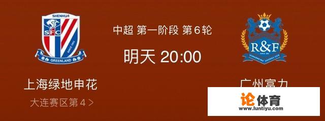 粤媒：“广州富力赢下大连人后松了一口气，下轮对阵上海申花体能或处劣势。”你怎么看