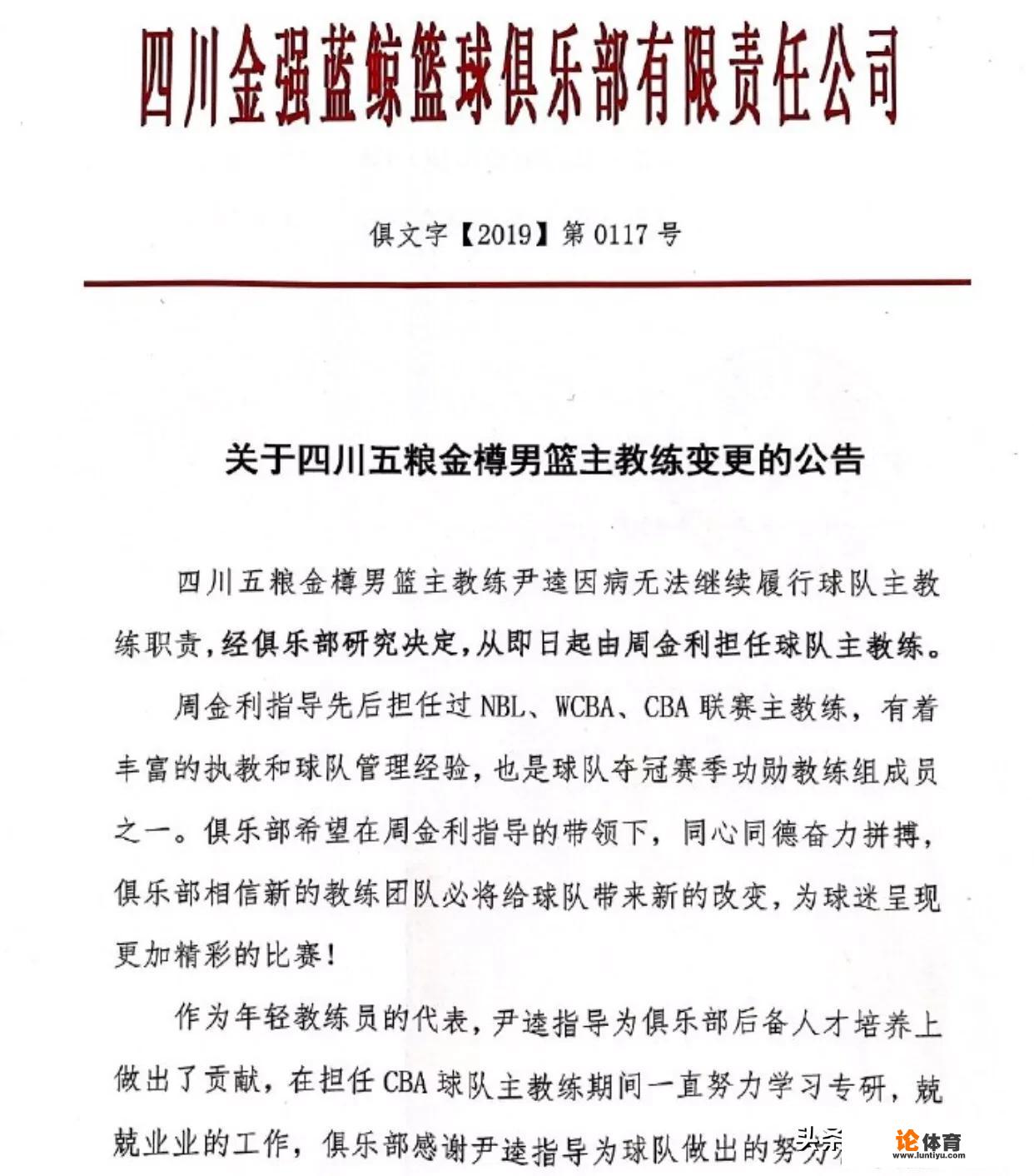 四川换帅，周金利上任，他是谁？能给四川带来改变吗