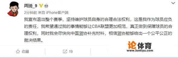 CBA周琦与新疆俱乐部的矛盾发展最终的结果会是什么