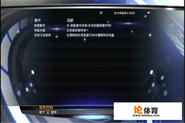 nba2k14电脑键位设置图