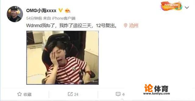 绝地求生RUN锅躺进亚洲赛，小海兑现承诺退役，OMG官方调侃，你怎么看