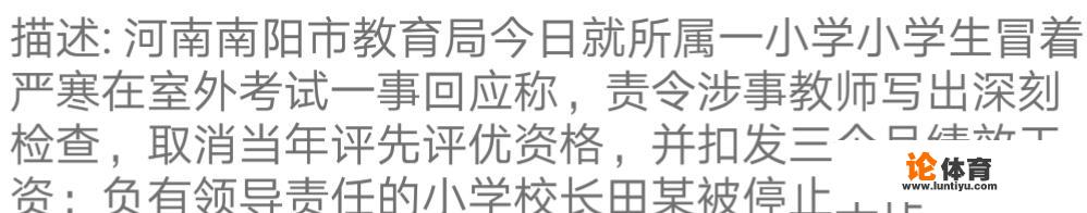 南阳“上百学生寒冬跪操场考试”，涉事小学校长被停职，停职合理吗