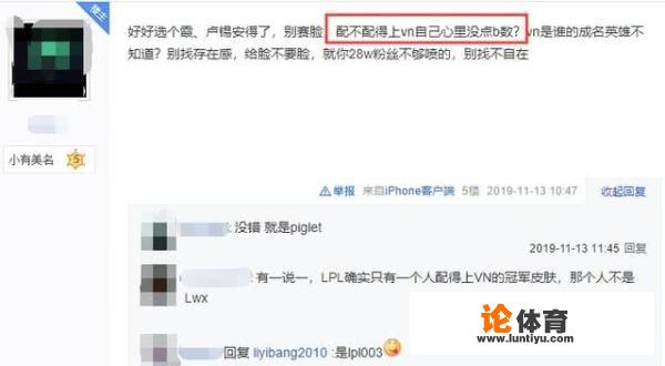 Lwx直播确认选VN为冠军皮肤，事后微博遭爆破，网友称“两家俱乐部会交涉”，不能选吗