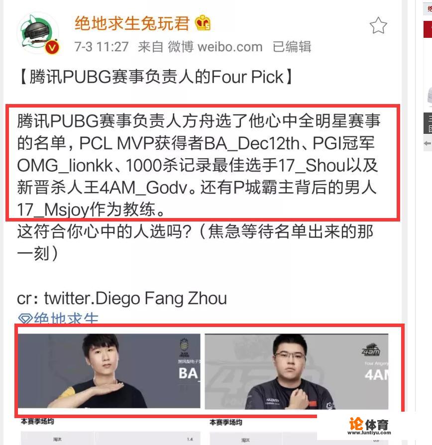 腾讯PUBG负责人心中全球明星赛名单公布,韦神、17兽,小狮子,12月,你认同吗 腾讯PUBG负责人心中全球明星赛名单公布,韦神、17兽,小狮子,12月,你认同吗