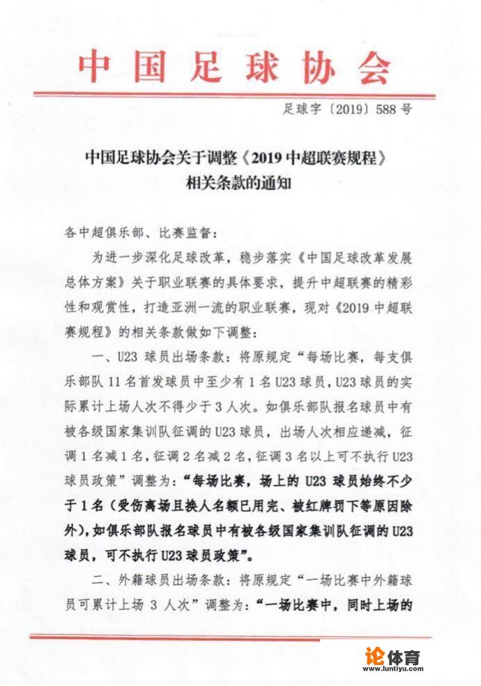 官方:中超新规16轮开始执行。外援报4上3,U23保持1人。对此你怎么看 官方:中超新规16轮开始执行。外援报4上3,U23保持1人。对此你怎么看