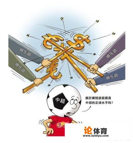 中超一线队球员薪金不得超过收入75%，足协限薪令即将出台，你怎么看