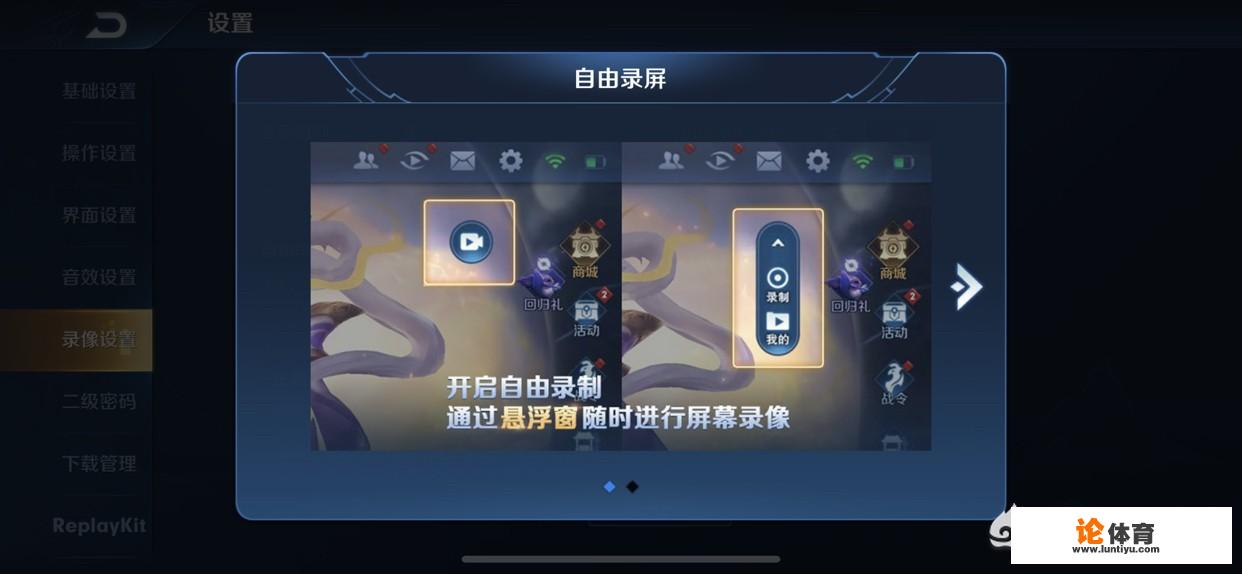 王者荣耀游戏原声怎么录