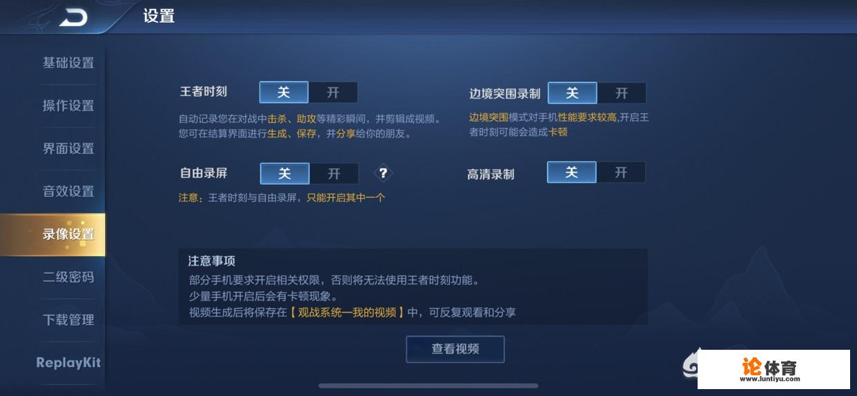 王者荣耀游戏原声怎么录