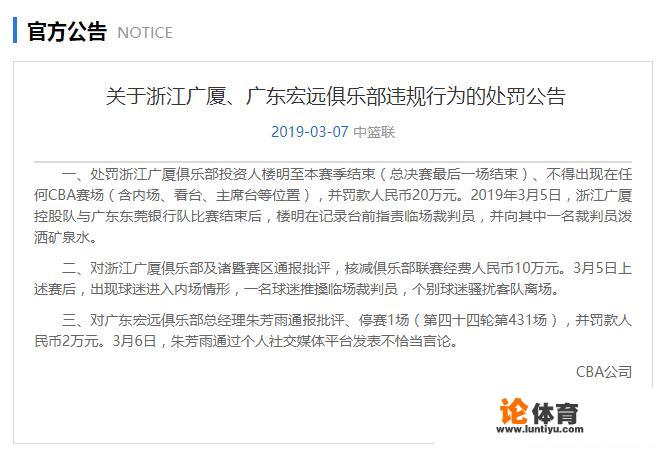 CBA又开罚单！朱芳雨被停赛广厦老板被罚20万，对此你怎么看